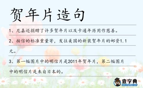 賀年片造句