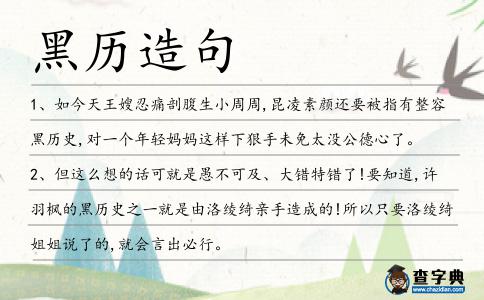 黑歷造句