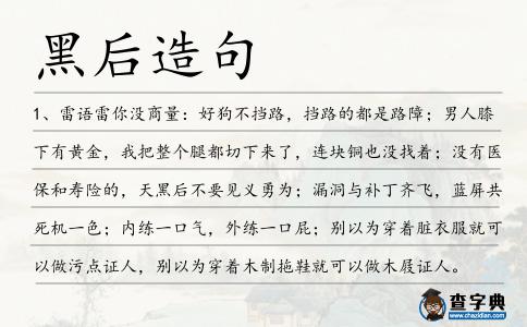黑后造句