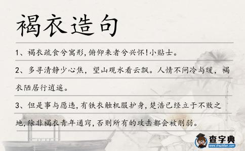 褐衣造句