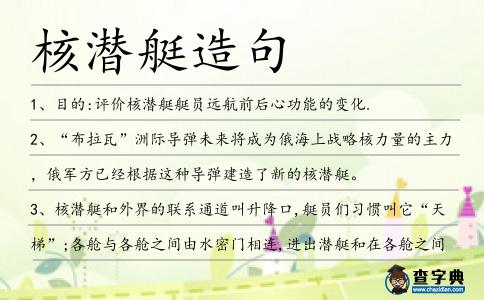 核潛艇造句