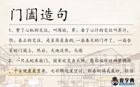 門闔造句