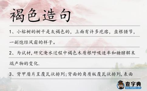 褐色造句