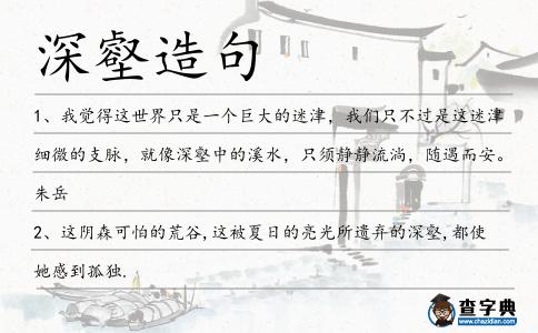 深壑造句