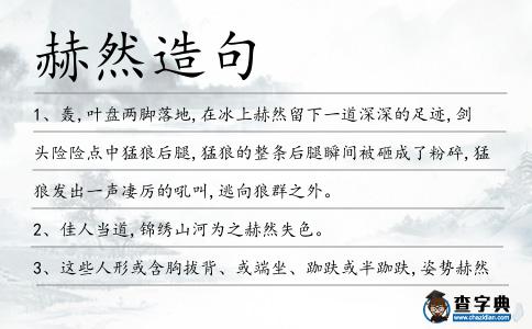 赫然造句