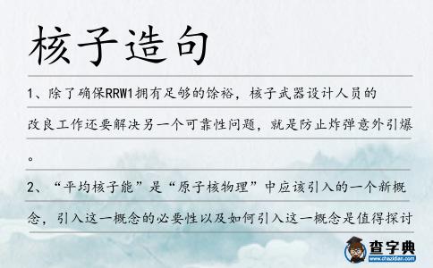 核子造句