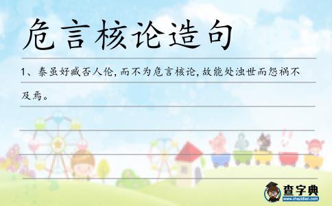 核論造句