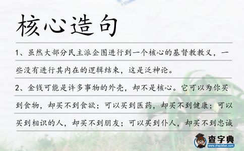 核心造句