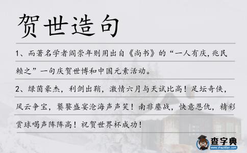賀世造句
