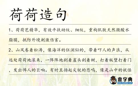 荷荷造句