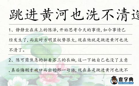 跳進黃河也洗不清造句