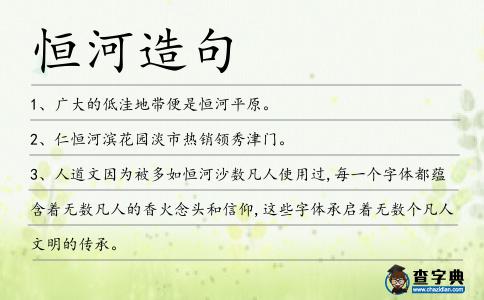恒河造句