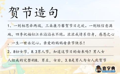 賀節造句