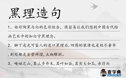 黑理造句
