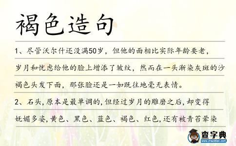 褐色造句