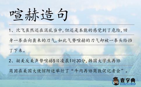 喧赫造句
