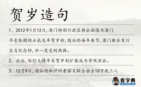 賀歲造句