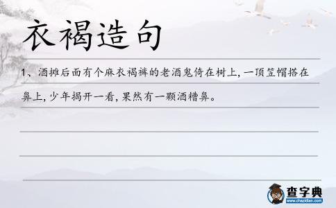 衣褐造句