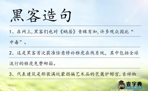 黑客造句