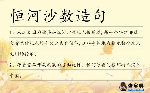 恒河沙數造句