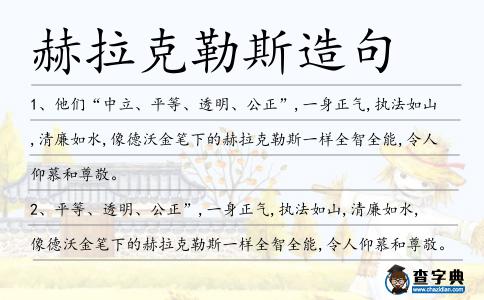 赫拉克勒斯造句