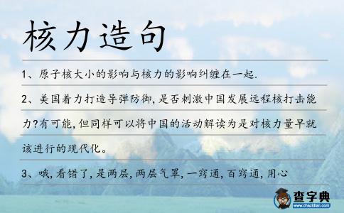 核力造句