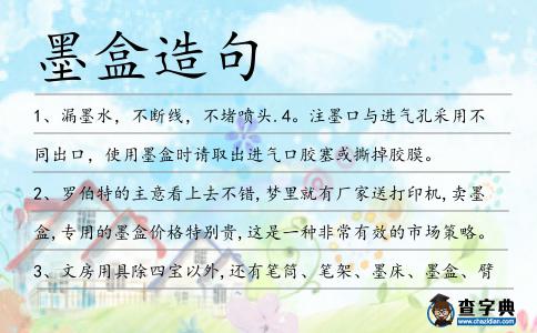 墨盒造句