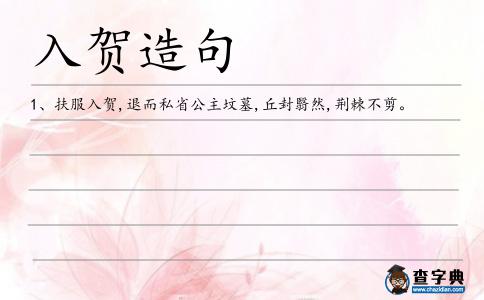 入賀造句