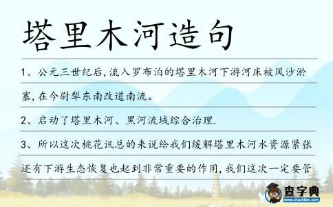 塔里木河造句