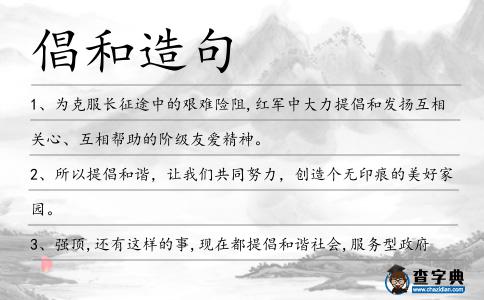 倡和造句
