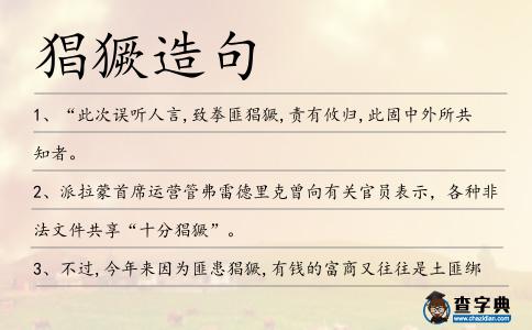 猖獗造句