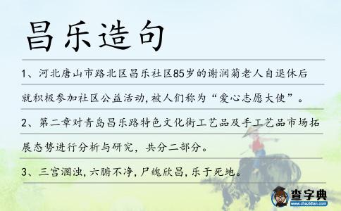 昌樂造句