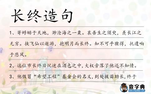 長終造句