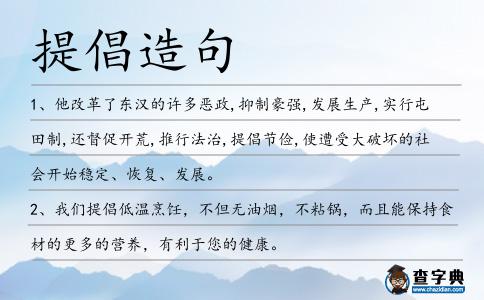 提倡造句