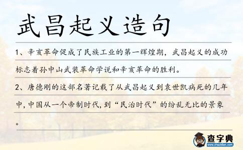 武昌起義造句