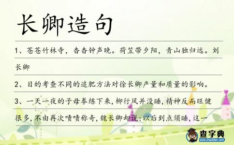 長卿造句