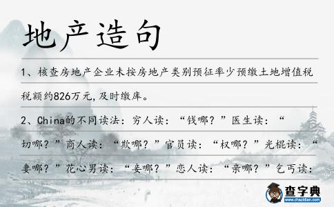 地產(chǎn)造句