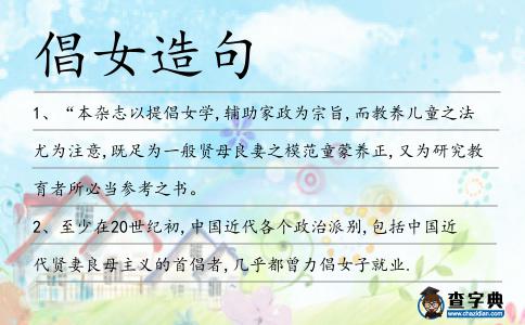 倡女造句