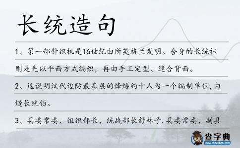 長統造句