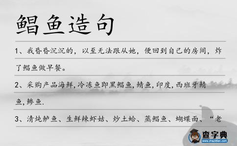 鯧魚造句