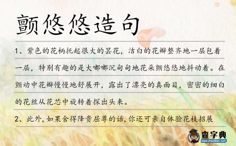 顫悠悠造句