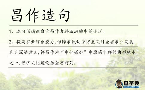 昌作造句