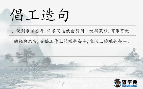 倡工造句