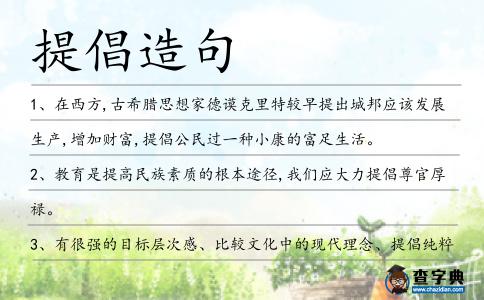 提倡造句