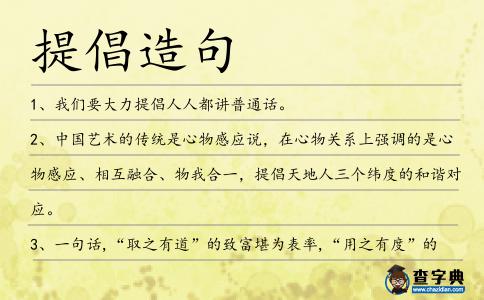 提倡造句