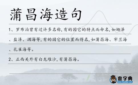 蒲昌海造句