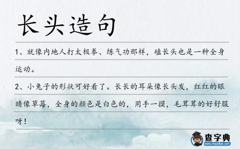 長頭造句