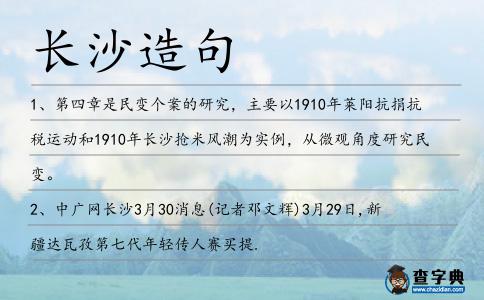 長沙造句
