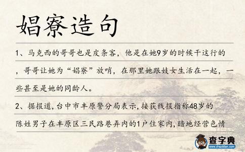 娼寮造句
