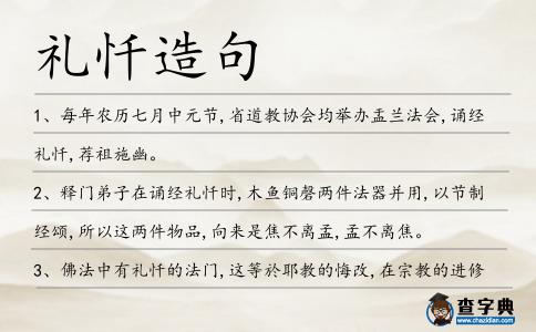 禮懺造句